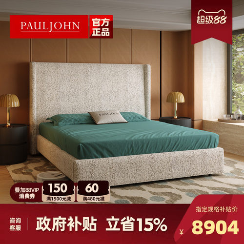 PAULJOHN极简奢进口雪尼尔布艺床