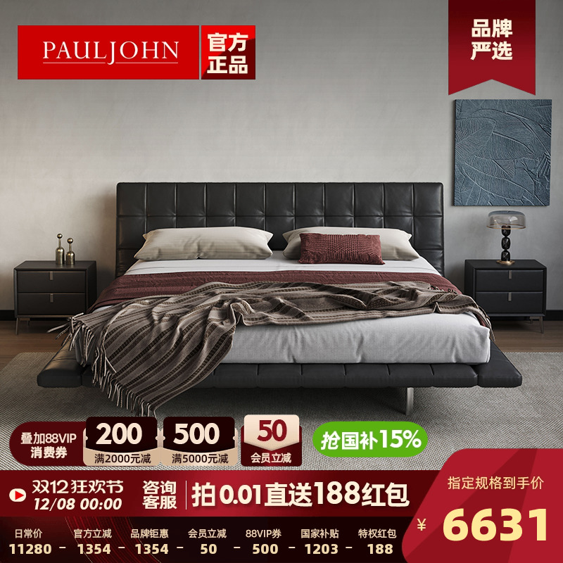 保罗约翰设计师款昂达真皮大床