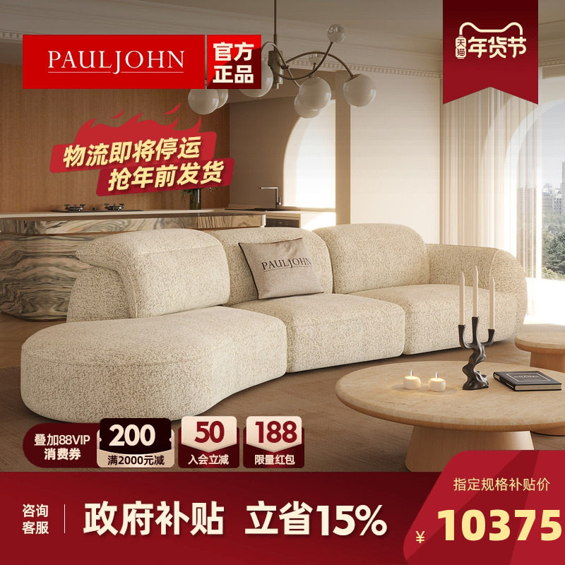 PAULJOHN极简布艺沙发大平层客厅进口雪尼尔绒弧形可调节异形沙发,住宅家具,布艺沙发,淘宝优惠券,粉丝福利购,淘宝优惠卷