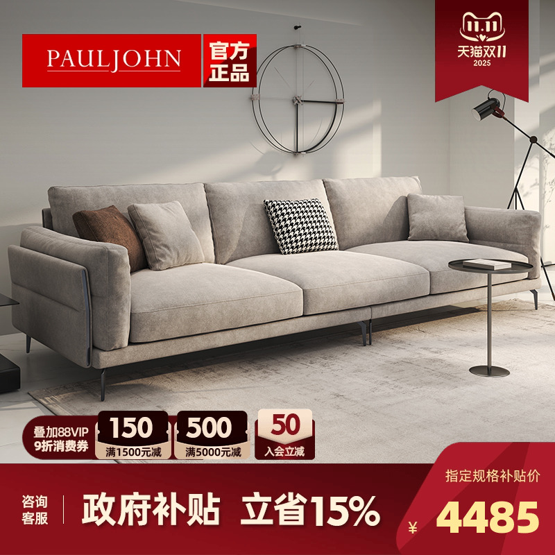 PAULJOHN小户型磨砂布艺沙发