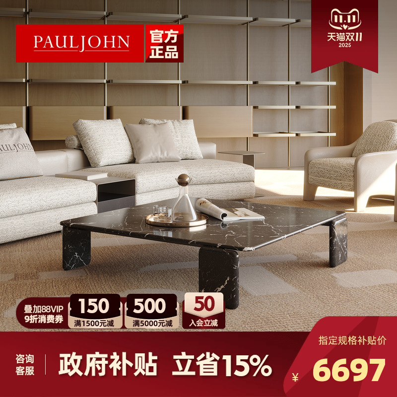 PAULJOHN意式轻奢天然奢石茶几
