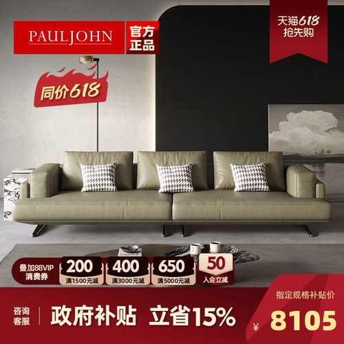 PAULJOHN意式极简真皮沙发