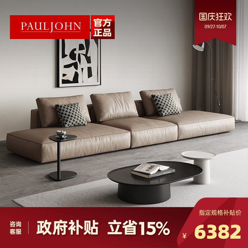 PAULJOHN极简真皮豆腐块沙发