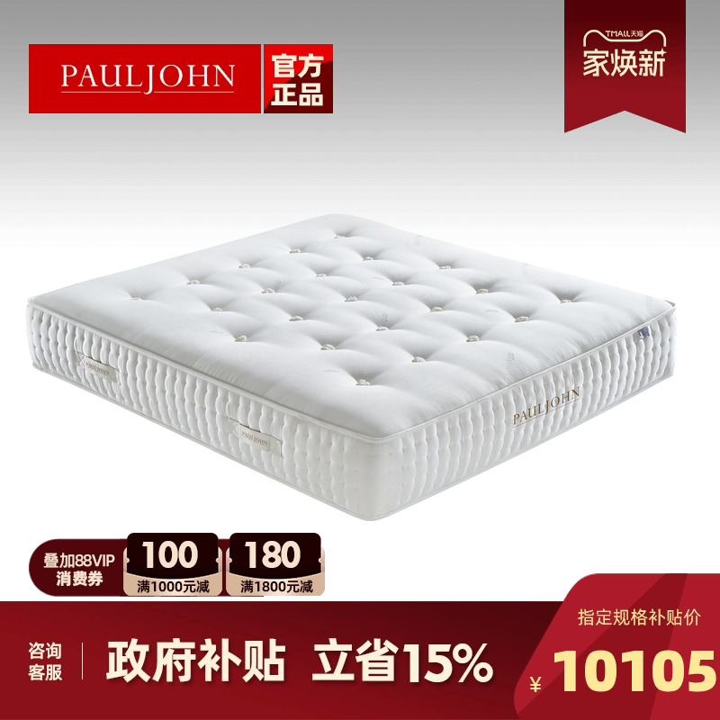 PAULJOHN软硬适中高端护脊床垫