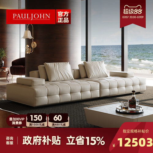 PAULJOHN平层客厅劳伦斯沙发