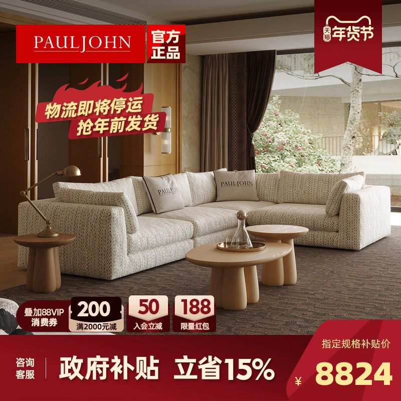 PAULJOHN进口雪尼尔绒沙发轻奢别墅大平层客厅设计师羽绒布艺沙发,住宅家具,布艺沙发,淘宝优惠券,粉丝福利购,淘宝优惠卷