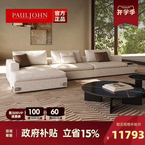 PAULJOHN轻奢极简羽绒布艺沙发