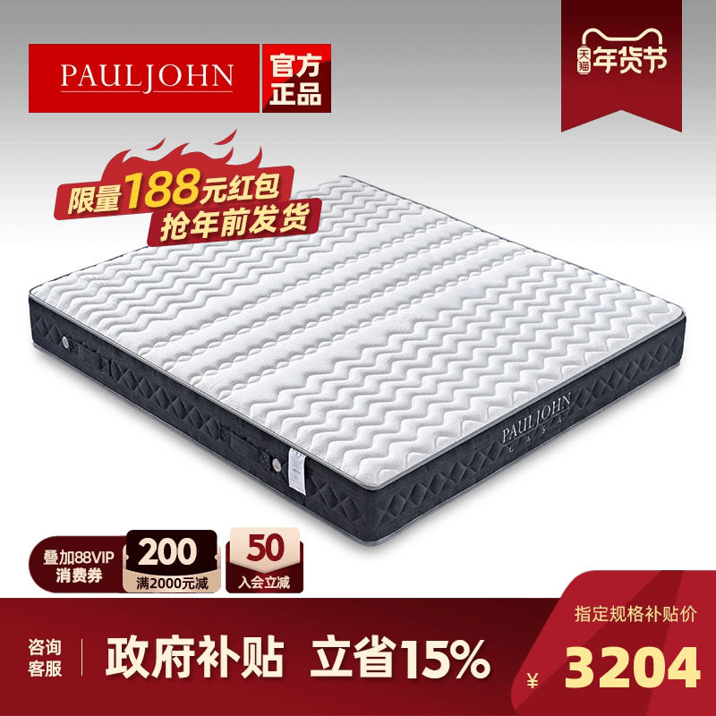 PAULJOHN三区独立筒乳胶床垫舒适护脊软硬适中双人1.8米床垫YH055