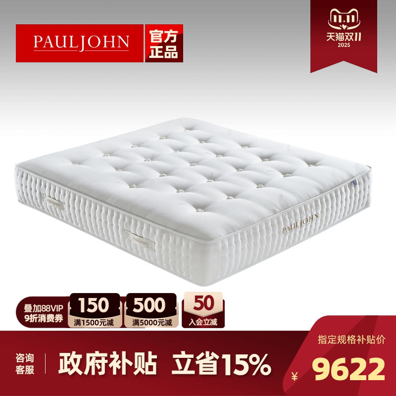 PAULJOHN软硬适中高端护脊床垫