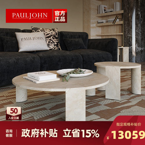 PAULJOHN天然奢石组合圆形茶几