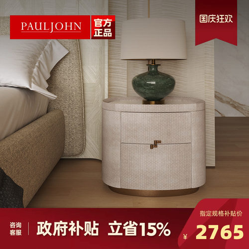 PAULJOHN轻奢极简椭圆形床头柜