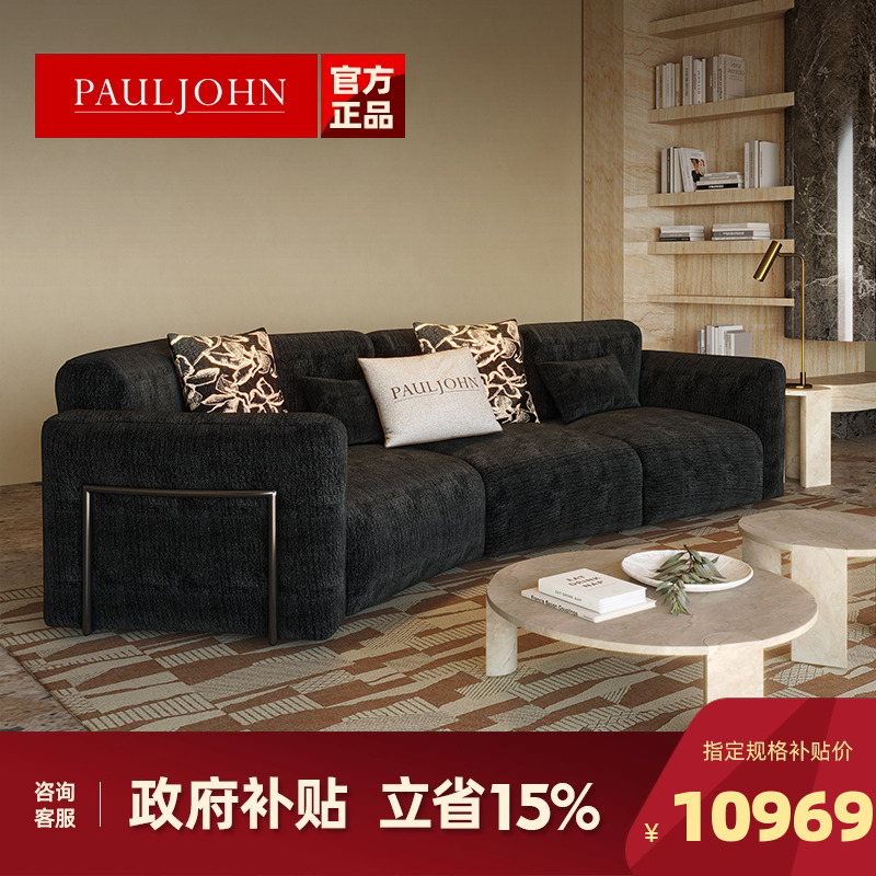 PAULJOHN新款意大利异形布艺沙发