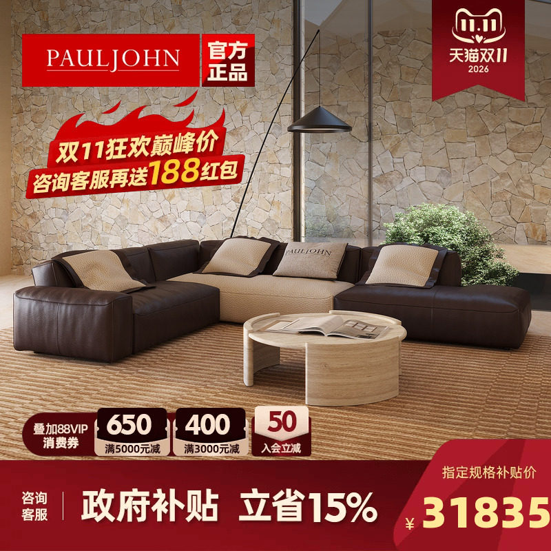 PAULJOHN意式轻奢全真皮沙发别墅大平层客厅皮布组合高级模块沙发