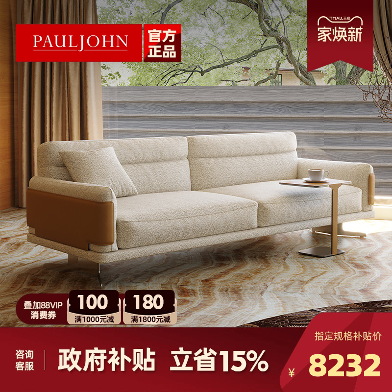 PAULJOHN极简客厅棉麻布艺沙发
