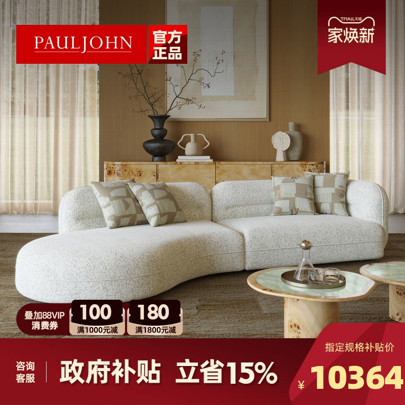 PAULJOHN意式老钱风布艺沙发
