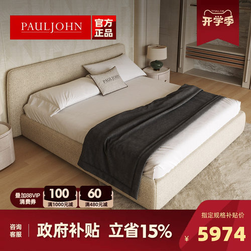 PAULJOHN意式薄床头棉麻布艺床