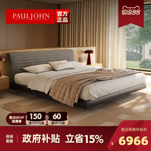 PAULJOHN新款进口棉麻罗杰布艺床