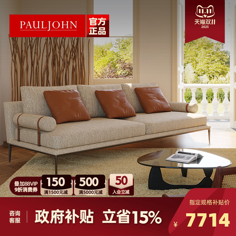 PAULJOHN设计师棉麻布艺沙发