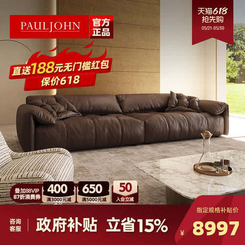 PAULJOHN意式极简真皮羽绒沙发