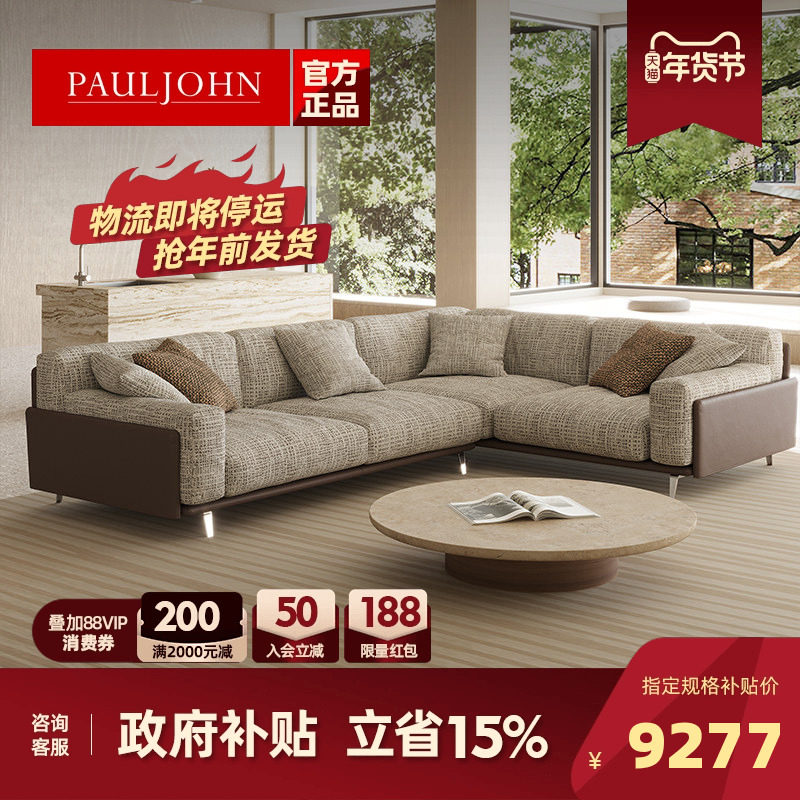 PAULJOHN2025新款极简布艺沙发进口棉麻别墅客厅轻奢转角羽绒沙发,住宅家具,布艺沙发,淘宝优惠券,粉丝福利购,淘宝优惠卷