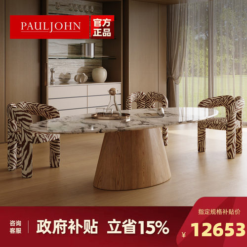 PAULJOHN水滴形轻奢大理石餐桌