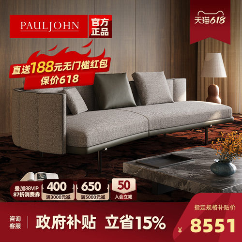 PAULJOHN简约弧形棉麻布艺沙发