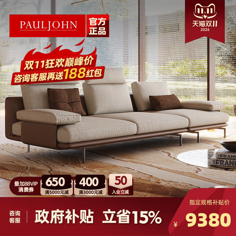 PAULJOHN布艺沙发法式现代棉麻可调节靠头客厅小户型三人皮布沙发