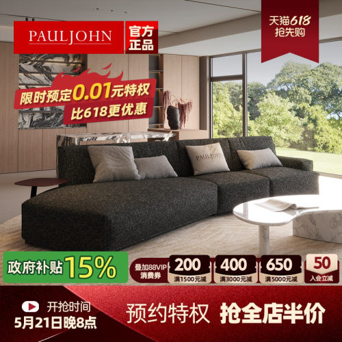 PAULJOHN进口棉麻极简异形沙发