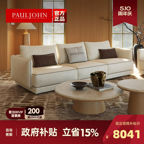 PAULJOHN意式轻奢进口棉麻沙发