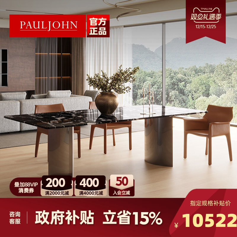 PAULJOHN天然奢石长方形餐桌