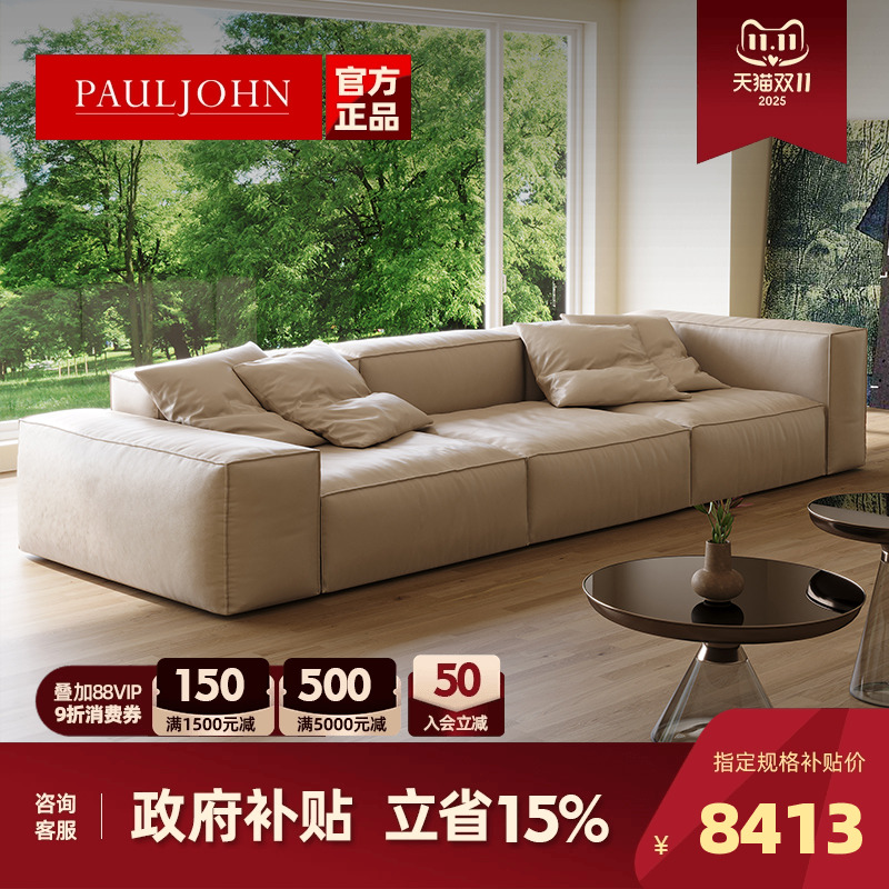 PAULJOHN设计师客厅豆腐块沙发