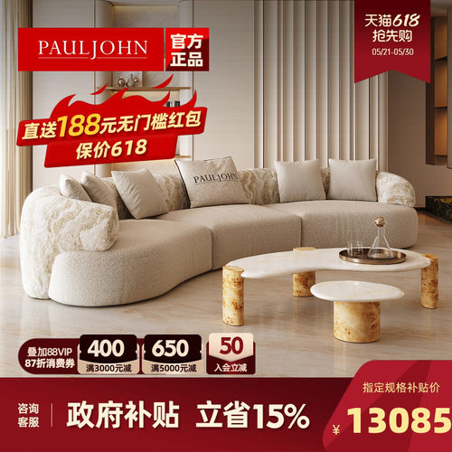 PAULJOHN弧形进口棉麻布艺沙发