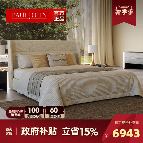PAULJOHN官方正品意式极简布艺床