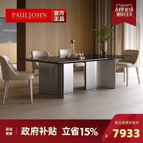 PAULJOHN新款大平层大理石餐桌