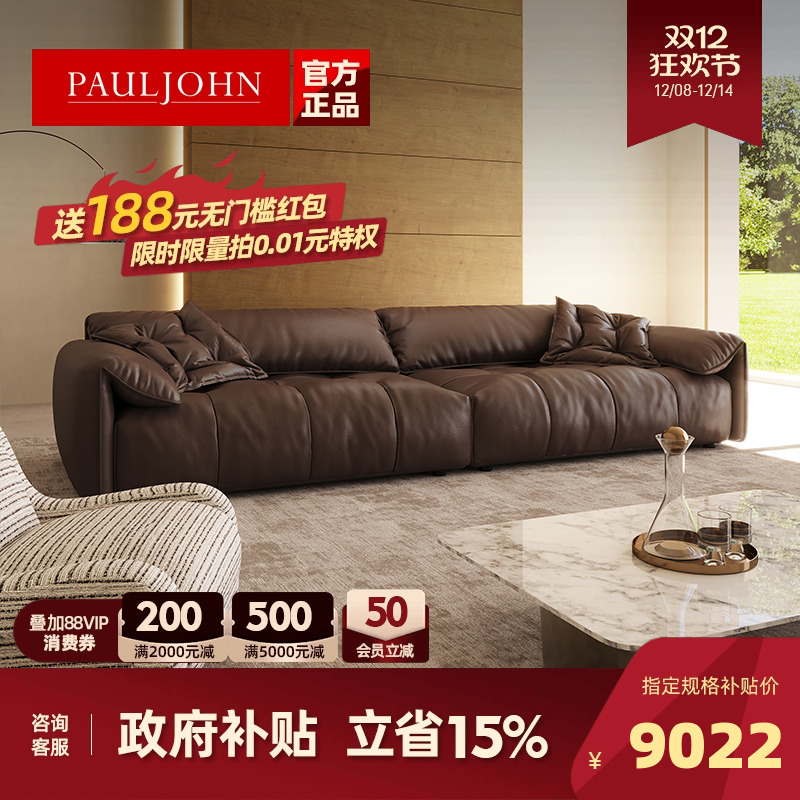 PAULJOHN意式极简真皮羽绒沙发