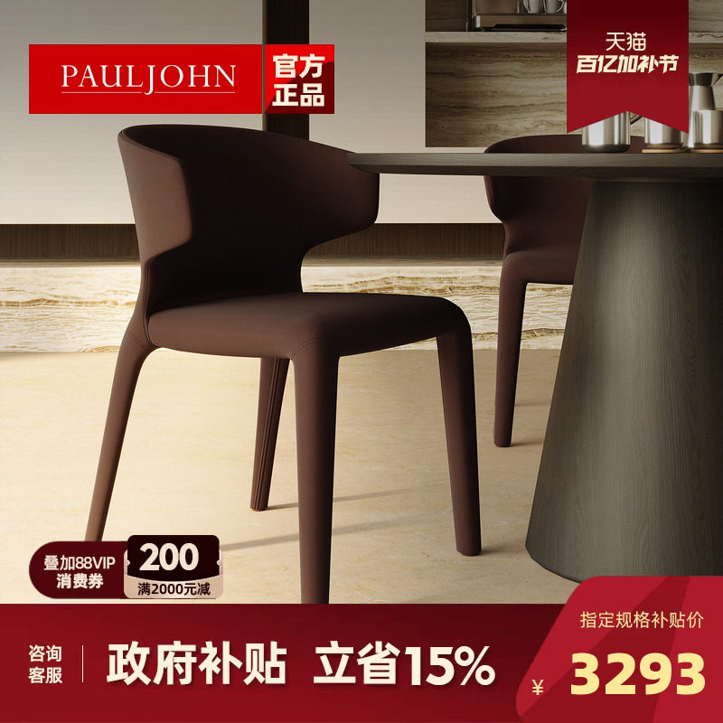 PAULJOHN新品轻奢真皮椅子靠背椅家用餐厅餐椅现代简约牛皮书桌椅
