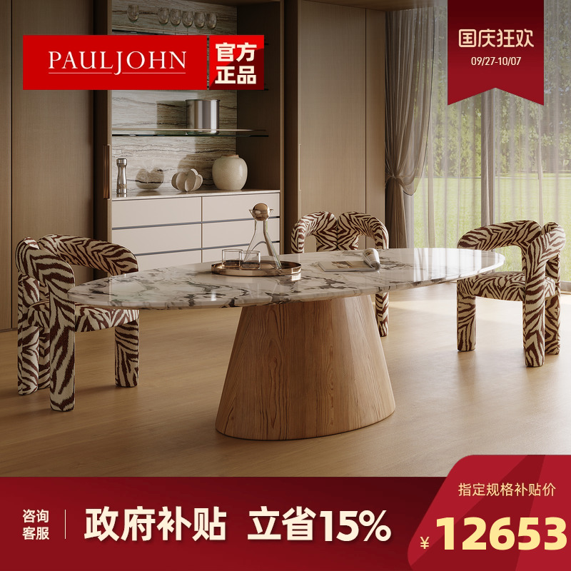 PAULJOHN水滴形轻奢大理石餐桌