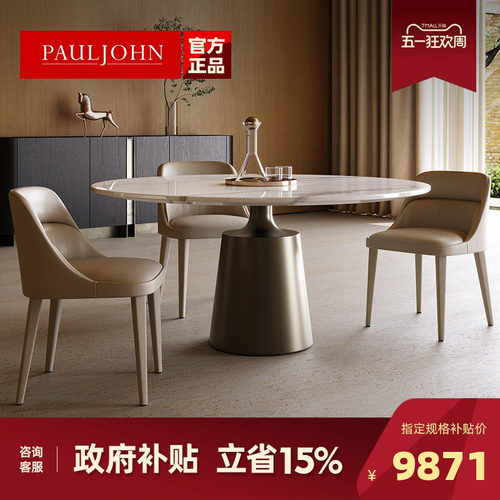 PAULJOHN极简轻奢圆形奢石餐桌椅