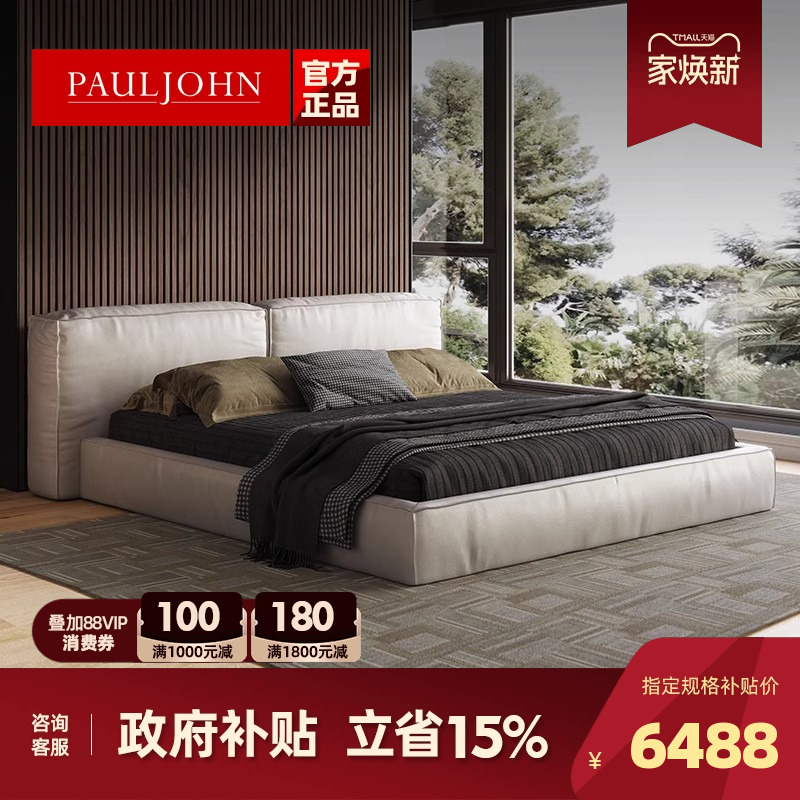 保罗约翰豆腐块真皮床