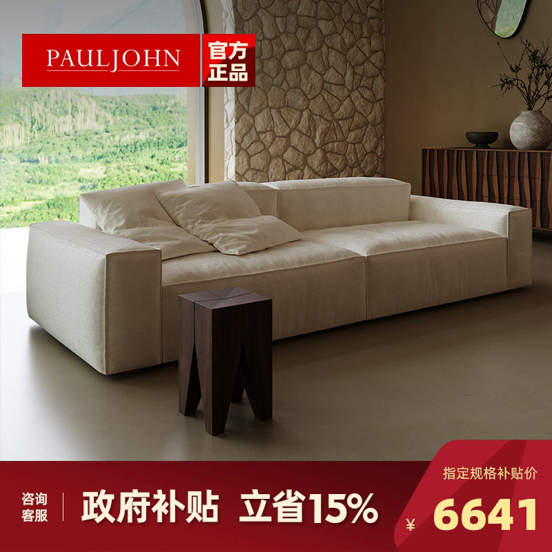 PAULJOHN天然亚麻布艺豆腐块沙发小户型客厅侘寂奶油三人直排沙发