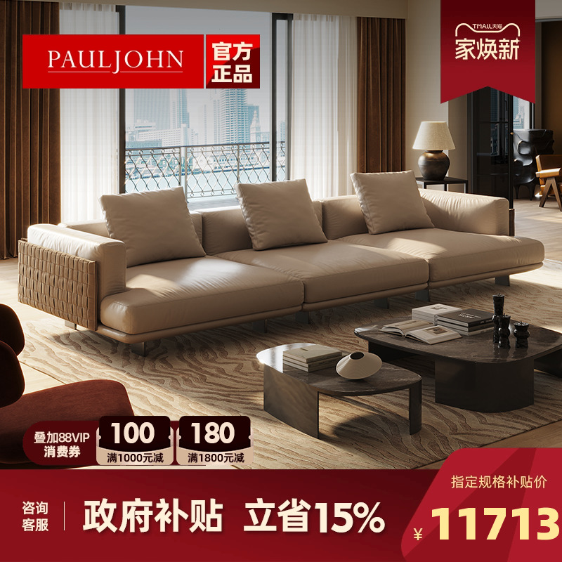 保罗约翰意大利现代编织真皮沙发