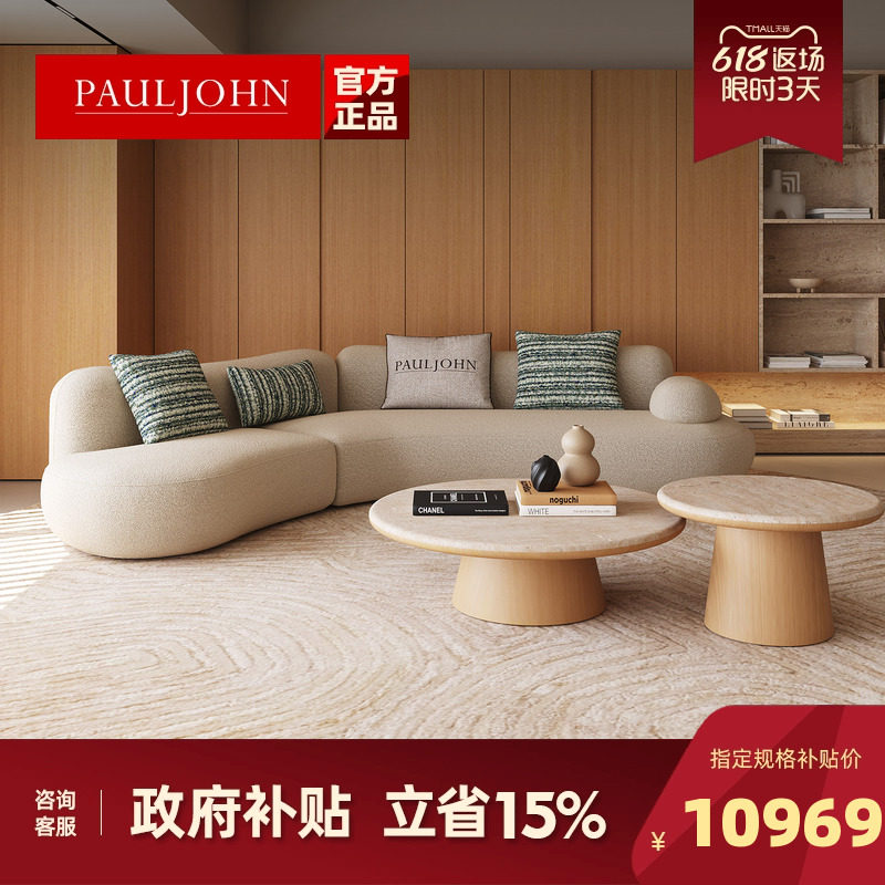 PAULJOHN极简大平层弧形布艺沙发