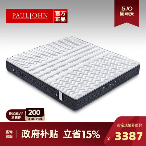 PAULJOHN三区独立筒乳胶护脊床垫