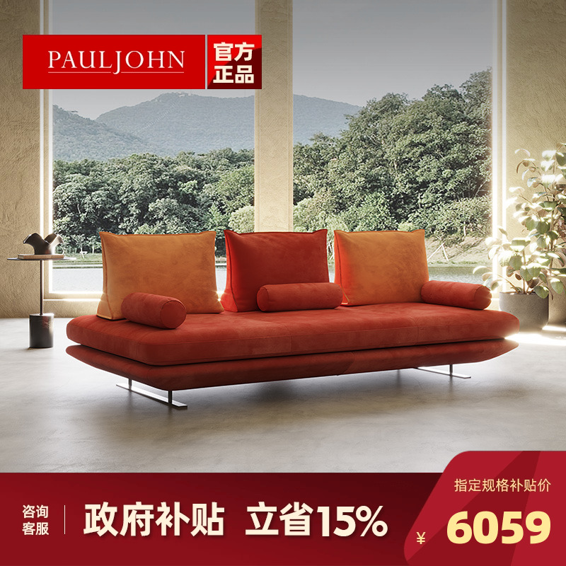 PAULJOHN普拉多双面坐靠背沙发