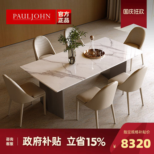 PAULJOHN高端天然大理石餐桌