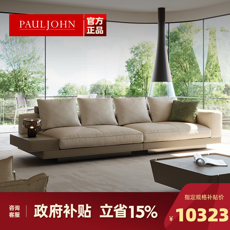 PAULJOHN极简羽绒真皮沙发