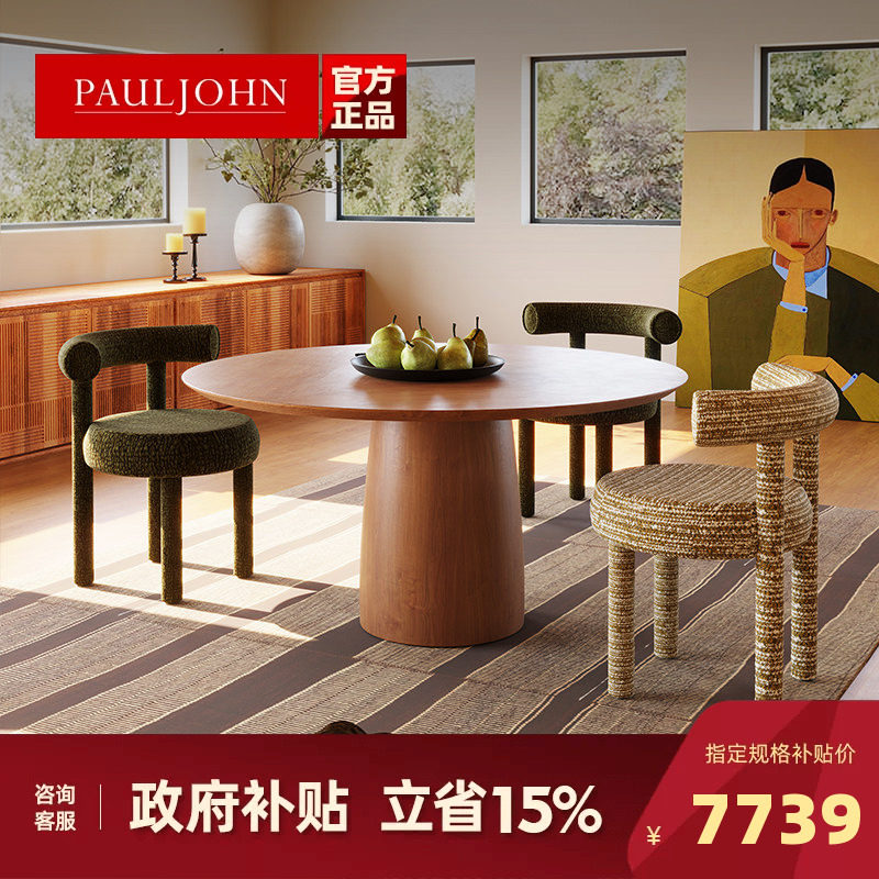 PAULJOHN新款中古北欧风实木圆形餐桌椅组合设计师高级家用饭桌