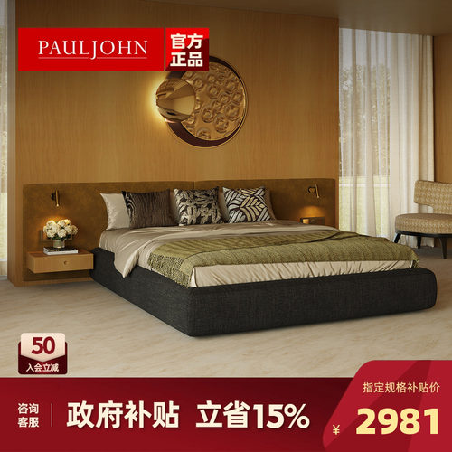 PAULJOHN意式极简无床头布艺床