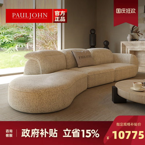 PAULJOHN可调节功能弧形布艺沙发