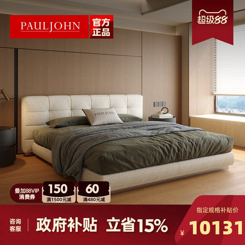 PAULJOHN极简进口棉麻现代布艺床